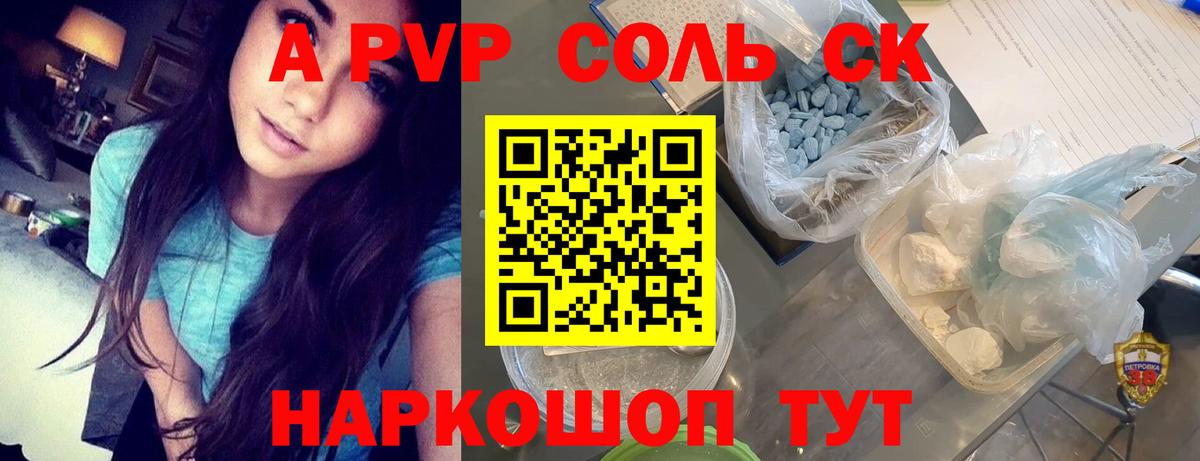 A PVP Соль Воркута