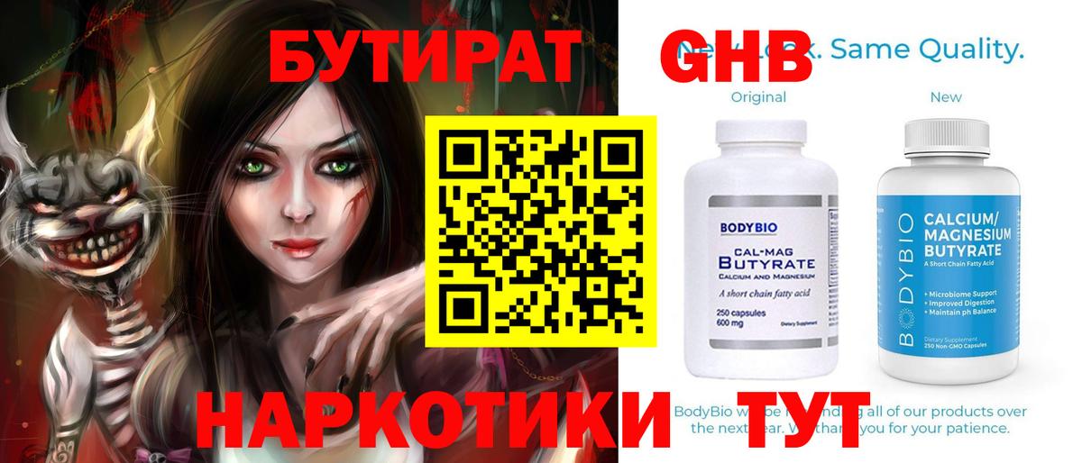 Бутират  БУТИРАТ 99%  Вход с VPN  Воркута 