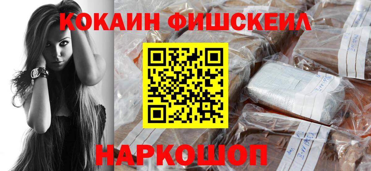 Cocaine FishScale  Вход с VPN  Cocaine  КОКАИН Колумбийский  Воркута 