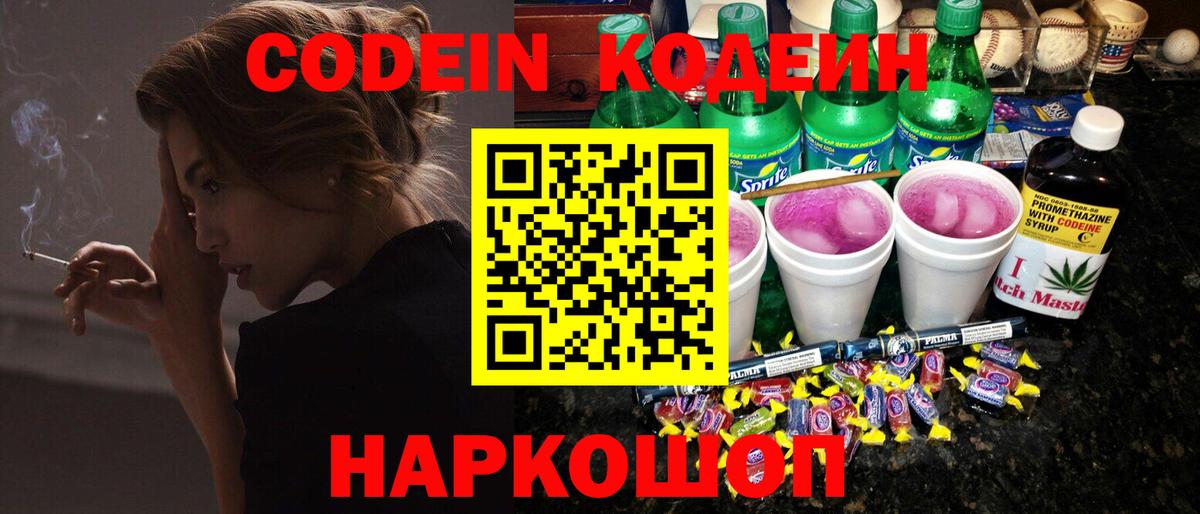 Кодеиновый сироп Lean Purple Drank  Вход с VPN  Воркута 