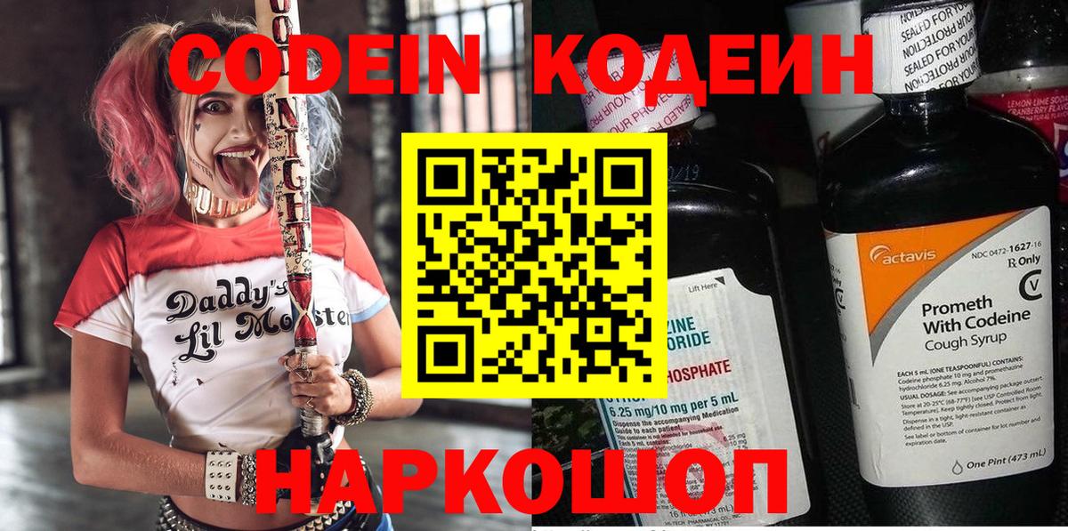 Codein Purple Drank Воркута