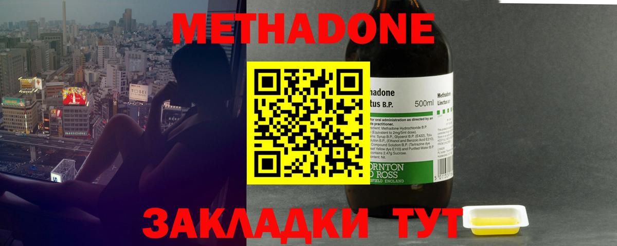 Метадон methadone  МЕТАДОН кристалл  Воркута  Вход с VPN 